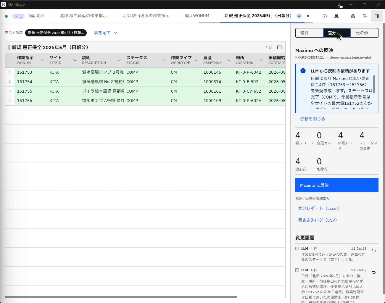 色の付いた差分と、その根拠